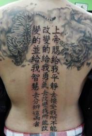 Tillbaka Svartgrå Tiger Dragon och kinesiska tatueringsmönster