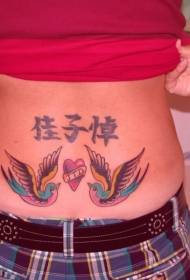 waist colored Chinese characters and bird heart tattoo designs