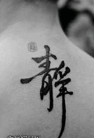 back static Chinese character tattoo pattern