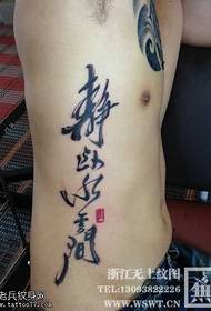 back calligraphy character tattoo pattern