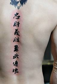 चीनी कॅरेक्टर बॅक टोटेम टॅटू 77454 - पुरुषांचा बॅक अनन्य फुलदाणी टॅटू पॅटर्न