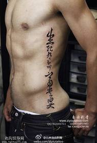 Calligraphy, life and death, rich and rich in the day tattoo pattern