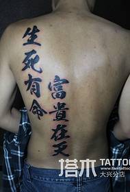 назад татуировка с китайским иероглифом \\ \