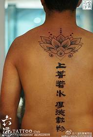 上善若水厚德物书法文字tattooPattern