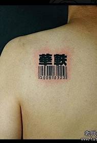 Back personality Chinese character barcode tattoo pattern