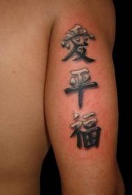 Ķīniešu stils Ķīniešu personāža rokas melnbalts tetovējuma raksts