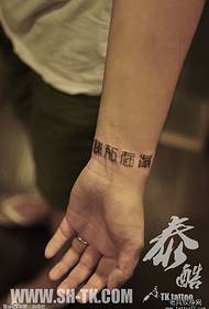 Рачно напишан кинески карактер (2) шема на тетоважи