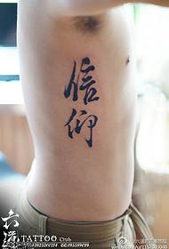 Zheng Li Shu ink and colorful belief tattoo pattern