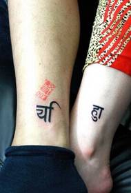 couple's ankles small Sanskrit tattoo
