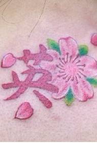 girl neck cherry blossom Chinese character tattoo pattern picture