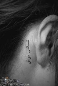 人気の耳文字タトゥーパターン