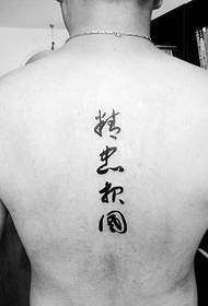 Chinese tattoo tattoo with personality on the back