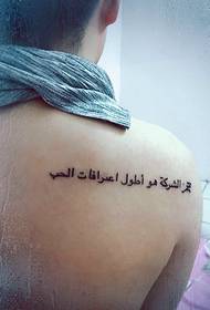 Az ember hátán egy személyre szabott angol tetoválásmintázat látható