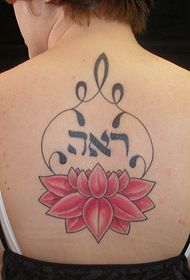 back beautiful beautiful lotus Sanskrit tattoo