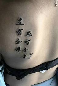 personality girl back has a personality of Chinese tattoo pattern