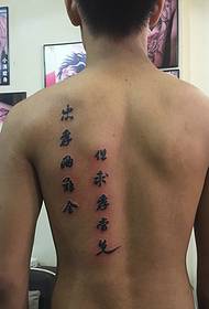 Boys back personality Chinese character tattoo pictures