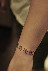 wrist Chinese character bracelet tattoo