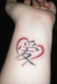 Chinese characters and heart-shaped wrist tattoo pattern