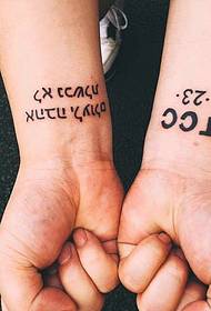 προσωπική δημιουργική δύο χέρια καρπό Αγγλικά τατουάζ τατουάζ λέξη
