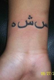 Arabian tattoo on the wrist
