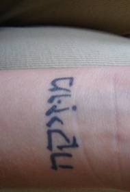 Imaxe de tatuaje de texto hebreo no pulso