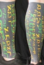 Texto em hebraico preto tatuagem imagem na perna