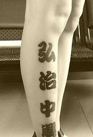Tatuaggio tatuaggio personalizzato con caratteri cinesi sulla parte anteriore del polpaccio
