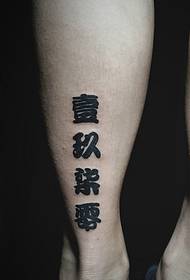 Stylish Chinese character word tattoo on the outside of the calf