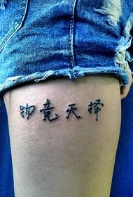 Personality character word tattoo on the thigh
