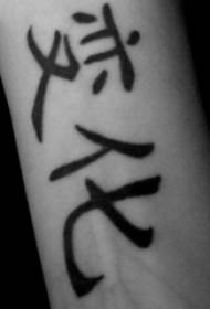 Kinesisk tatoveringsjente med svart kinesisk tatoveringsbilde på armen