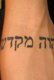 Arm black hebrew character tattoo pattern