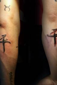 μικρό μαύρο μυστηριώδες μοτίβο σταυρό τατουάζ