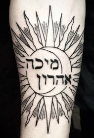 rokas iespaidīgs saules un ebreju valodas teksta tetovējuma raksts