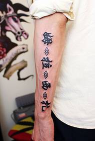 outside the armlet tattoo picture 110687 - arm inspirational English letter tattoo picture