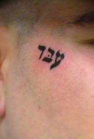 Hebrew ntsej muag tattoo qauv