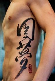 side rib Asian style black Chinese character seal tattoo pattern