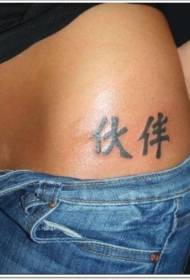 modello cinese del tatuaggio di stile cinese dell'anca nera