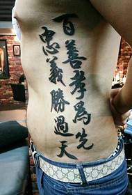 very high-profile side waist personality Chinese character tattoo pattern