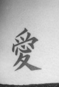 Kinesisk kanji elsker tatoveringsmønster