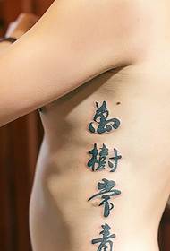 Chinese tattoo tattoo personality on the side waist