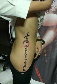 Seksi yan bel kişiselleştirilmiş Çince karakter dövme resmine sahiptir