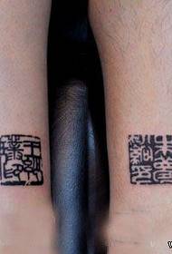 Крака двойка китайски характер печат модел татуировка