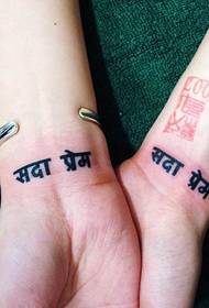 情侣手腕上的小清新梵文和英文纹身