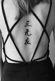 non-mainstream girl's vertebral Chinese character tattoo tattoo 115541 - short hair girl's spine personality in English tattoo tattoo