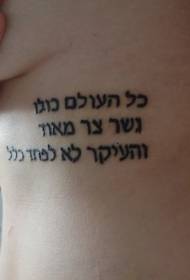 Beautiful Hebrew alphabet tattoo on the chest