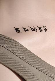 Femaleенски секси дел од убавата алтернативна слика за тетоважа со текст