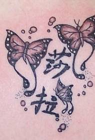 Chinese characters and butterfly tattoo pattern