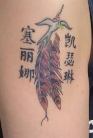 Big arm simple bird and feather Chinese tattoo pattern