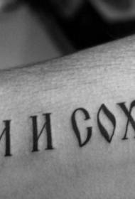 npab loj Lavxias teb sab tsab ntawv tattoo txawv