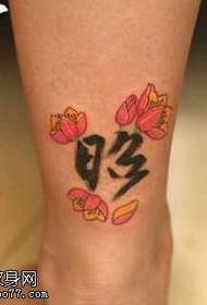 Ķīniešu raksturs lotosa tetovējums ar jaukām kājām
